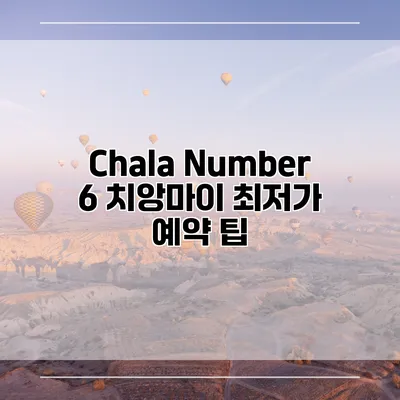 Chala Number 6 치앙마이 최저가 예약 팁