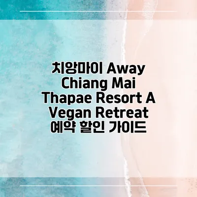 치앙마이 Away Chiang Mai Thapae Resort A Vegan Retreat 예약 할인 가이드