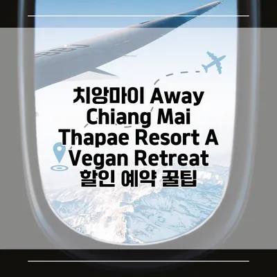치앙마이 Away Chiang Mai Thapae Resort A Vegan Retreat 할인 예약 꿀팁