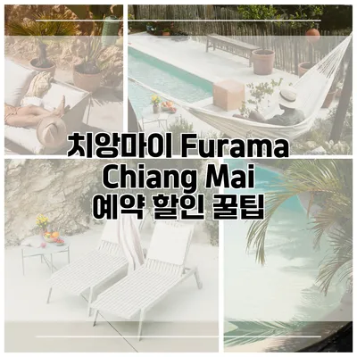 치앙마이 Furama Chiang Mai 예약 할인 꿀팁