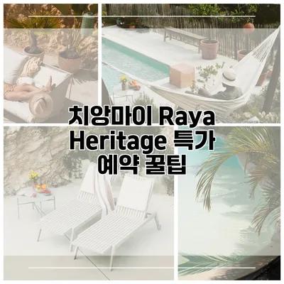 치앙마이 Raya Heritage 특가 예약 꿀팁