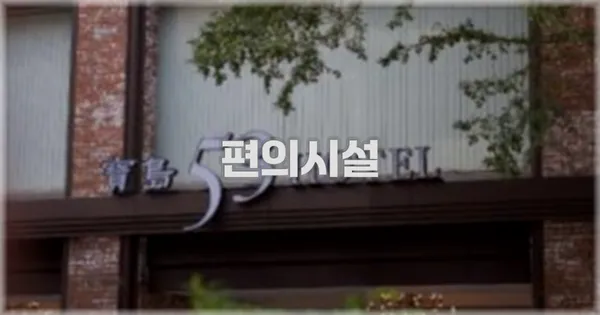 🛎️ 편의시설