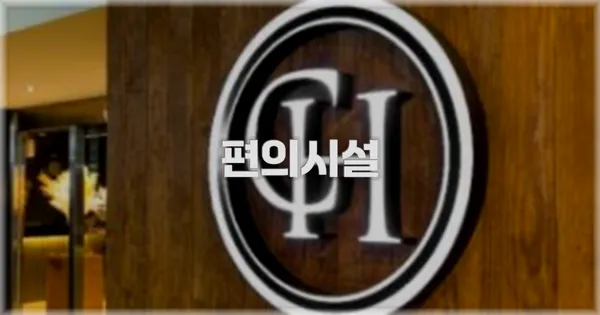 🛎️ 편의시설