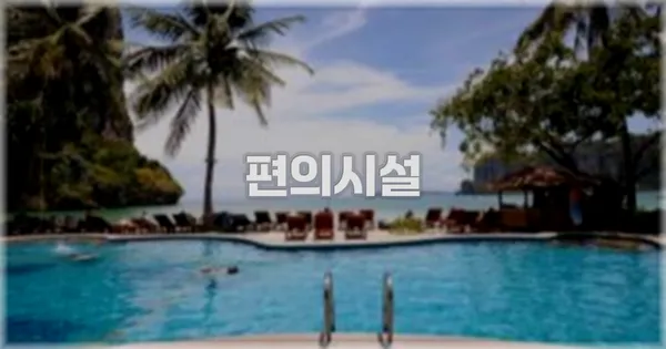 🛎️ 편의시설